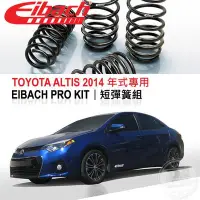 在飛比找Yahoo!奇摩拍賣優惠-【Power Parts】EIBACH PRO KIT(US