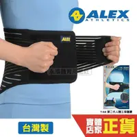 在飛比找Yahoo奇摩購物中心優惠-ALEX 運動 防護腰 保護 人體工學護腰 束腰 束腹 透氣