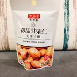 太珍香 御品甘栗仁 栗子 板栗 45G/包 (純素)