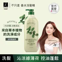 在飛比找PChome24h購物優惠-ELASTINE伊絲婷 植萃系列控油淨化洗髮精(沁涼綠薄荷)