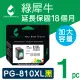 【綠犀牛】for Canon PG810XL 黑色高容量環保墨水匣(適用PIXMA MP237/MP258/MP268/MP276/MP287/MP486)