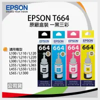 在飛比找蝦皮購物優惠-[伍告讚]含稅 原廠 EPSON T6641 T664100