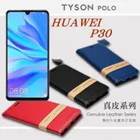 在飛比找PChome24h購物優惠-華為 HUAWEI P30 簡約牛皮書本式皮套 POLO 真