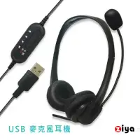 在飛比找momo購物網優惠-【ZIYA】辦公商務專用 頭戴式耳機 附麥克風 雙耳 USB
