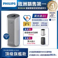 在飛比找myfone網路門市優惠-【獨家買一贈二】飛利浦 PHILIPS 26坪 奈米級空氣清