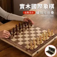 在飛比找蝦皮商城精選優惠-#限時免運# 磁性西洋棋 國際象棋 實木高檔套裝 大號木質摺