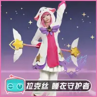 在飛比找蝦皮購物優惠-cosplay 英雄聯盟LOL 拉克絲cos服 Lux睡衣守