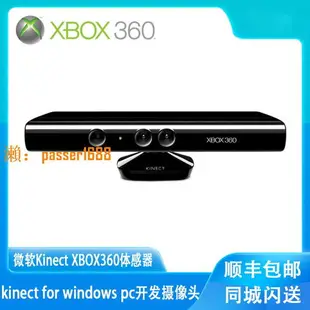 【可開發票】微軟Kinect 1.0 XBOX360體感器 kinect for windows pc開發攝像頭