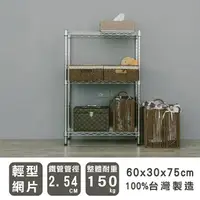 在飛比找PChome24h購物優惠-【dayneeds】輕型 60x30x75cm 三層電鍍波浪