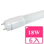 【旭光】18W 4呎全電壓LED玻璃燈管-燈泡色6入(ET8-4FT)