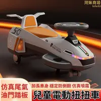 在飛比找Yahoo!奇摩拍賣優惠-【加長車身 扭扭車】玩具車 兒童扭扭車 電動扭扭車 兒童玩具