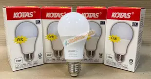 《KOTAS》E27燈頭13W LED燈泡、LED球泡,節能LED燈泡13W,全電壓,保固兩年,白光,CNS認證