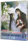 魔道祖師番外集「陳情令」原著小說