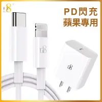 在飛比找博客來優惠-D8 Apple 20W PD快充組(20W插頭+MFi認證