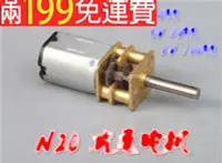 在飛比找Yahoo!奇摩拍賣優惠-滿199免運N20微型減速電機 3V 5V 6V 直流長軸減