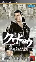Kurohyou: Ryu ga Gotoku Shinshou [Japan Import]