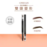 在飛比找蝦皮商城優惠-【CINQUAIN 思珂】3D立體雙頭眉刷塑形筆 (0.3g