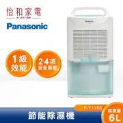 Panasonic F-Y12ES 6L除濕機