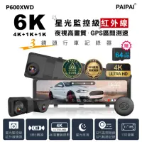 在飛比找momo購物網優惠-【PAIPAI 拍拍】3錄6K星光監控級GPS+科技執法+測