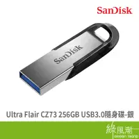 在飛比找蝦皮商城優惠-SanDisk Ultra Flair 256G USB3.