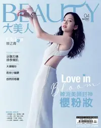 在飛比找Readmoo電子書優惠-BEAUTY大美人誌2021年04月第212期