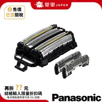 在飛比找蝦皮購物優惠-日本 Panasonic ES9036 內外刀網組 替換刀頭