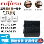 原裝富士通繼電器FTR-K1AK K1CK F1CA 005V 012V 024V/W/T 24VDC