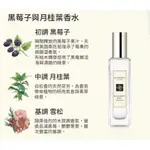 JO MALONE 黑莓子與月桂葉香水 9ML 付紙盒紙袋