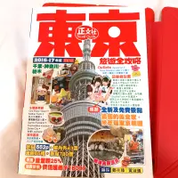 在飛比找蝦皮購物優惠-東京旅遊全攻略 東京自由行 正文社 暢銷書榜 高位