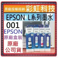 在飛比找蝦皮購物優惠-含稅* EPSON 001 原廠盒裝墨水 Epson L41