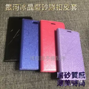 HTC Desire 828 D828g/Desire 830 D830x《銀河冰晶磨砂隱扣無扣皮套》手機套保護殼書本套