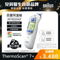 在飛比找PChome24h購物優惠-BRAUN 百靈 耳溫槍 IRT6525