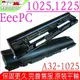 ASUS 1025，1225 電池(原廠最高規) 華碩 1025，1025C，1025E，1225，A31-1025，A32-1025，EeePC 1025，1025CE，1225B，1225C，R052，R052C，R052CE