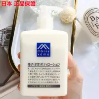 在飛比找蝦皮購物優惠-日本✨ MATSUYAMA 松山油脂身體乳300ml 柚子香