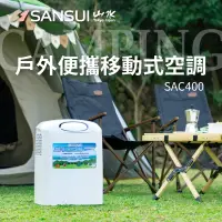 在飛比找蝦皮購物優惠-移動式冷氣機 Sansui 山水 SAC400 行動冷氣 移