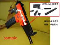 在飛比找Yahoo奇摩拍賣-7-11運費0元優惠優惠-BIGLP~非nerf原廠配件~MP5A-ML衝鋒槍樣式槍頭