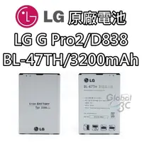 在飛比找蝦皮購物優惠-LG G Pro 2 原廠電池 D838 BL-47TH 3