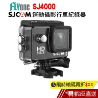 在飛比找蝦皮商城優惠-SJCAM SJ4000防水運動攝影機DV 2吋螢幕1080