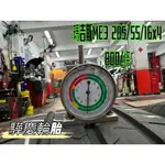 【驊慶輪胎館】優質二手胎 瑪吉斯 ME3 205/55-16