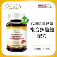 在飛比找ETMall東森購物網優惠-Lovita愛維他 極品蟲草活靈芝素食膠囊(多醣體,冬蟲夏草