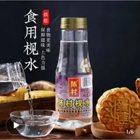 在飛比找蝦皮購物優惠-梘水食用做廣式月餅粉糖漿酸度調節劑堿水粽子烘焙原料轉化糖漿