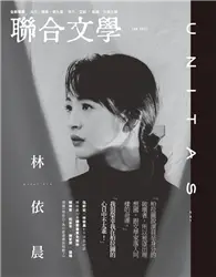 在飛比找TAAZE讀冊生活優惠-聯合文學雜誌 1月號/2022 第447期：林依晨 (電子雜