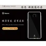 【瑞華】正品 倍思 三星 NOTE5 超薄透明隱形套 纖薄 極薄 軟殼 手機套 手機殼 皮套 另賣鋼化膜