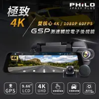 在飛比找松果購物優惠-飛樂 Philo JP820plus 極致 4K 頂級流媒體