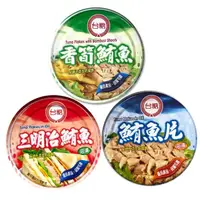 在飛比找momo購物網優惠-【台糖】三種口味鮪魚罐8組/箱(香筍*3+三明治*3+鮪魚片