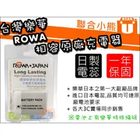 在飛比找蝦皮購物優惠-【聯合小熊】二入 樂華 ROWA Canon NB-10L 