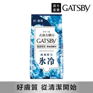 GATSBY潔面濕紙巾(冰爽型)超值包 42張入