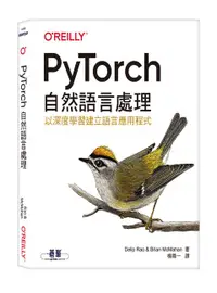 在飛比找誠品線上優惠-PyTorch自然語言處理: 以深度學習建立語言應用程式