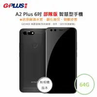 在飛比找樂天市場購物網優惠-全新 現貨 G-Plus A2 Plus 6吋 4G/64G