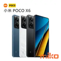 在飛比找米可手機館優惠-POCO X6